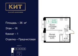 Продам 1-ком. квартиру, 36 м2, Мытищи, Новомытищинский проспект, 4А, ЖК Кит