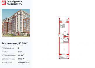 Продаю однокомнатную квартиру, 45.4 м2, Калининградская область