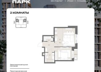 Продается 2-комнатная квартира, 49.8 м2, Москва