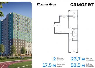 Продажа двухкомнатной квартиры, 58.5 м2, деревня Новосаратовка, улица Первых, 8к1