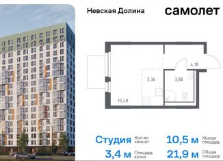 Продаю квартиру студию, 21.9 м2, деревня Новосаратовка, Невская Долина, к1.2