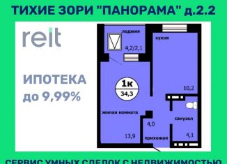 Продается однокомнатная квартира, 34.3 м2, Красноярский край, Судостроительная улица, 27Ж