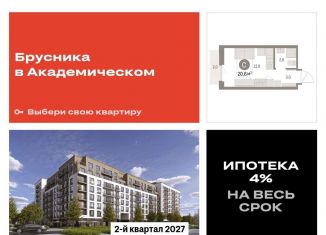 Продается квартира студия, 20.6 м2, Екатеринбург