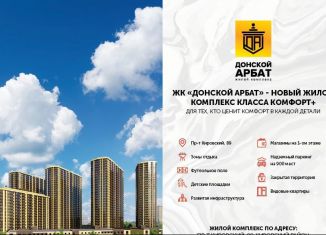 Продажа 1-ком. квартиры, 37.7 м2, Ростов-на-Дону, Кировский проспект, 89