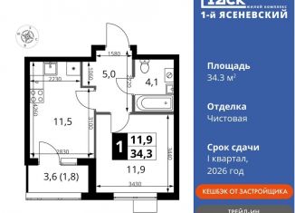 Продаю однокомнатную квартиру, 34.3 м2, поселение Мосрентген, жилой комплекс 1-й Ясеневский, 2