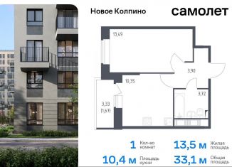 Продажа однокомнатной квартиры, 33.1 м2, Санкт-Петербург, жилой комплекс Новое Колпино, к39