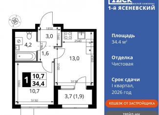 Продается 1-комнатная квартира, 34.4 м2, поселение Мосрентген, жилой комплекс 1-й Ясеневский, 2