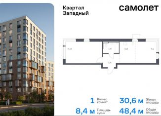 Продажа однокомнатной квартиры, 48.4 м2, Москва, жилой комплекс Квартал Западный, к2