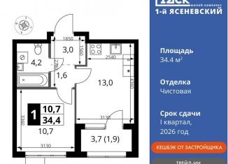 Продажа 1-ком. квартиры, 34.4 м2, поселение Мосрентген