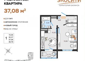 Продажа 1-ком. квартиры, 37.1 м2, Ульяновск, жилой комплекс ЭкоСити, 11