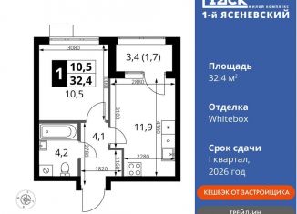 Продам однокомнатную квартиру, 32.4 м2, поселение Мосрентген, жилой комплекс 1-й Ясеневский, 2