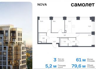 Продается 3-комнатная квартира, 79.6 м2, Москва, жилой комплекс Нова, к3