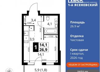 Продажа квартиры студии, 26.9 м2, поселение Мосрентген, жилой комплекс 1-й Ясеневский, 2