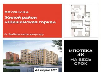 Продажа двухкомнатной квартиры, 89.5 м2, Екатеринбург, Мраморская улица, 13