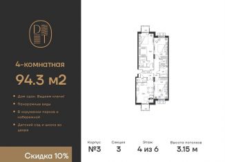 Продам 4-ком. квартиру, 94.3 м2, Москва, проспект Андропова, 9/1к3, ЖК Дрим Тауэрс