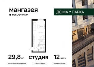 Продаю квартиру студию, 29.8 м2, Москва, САО, Ленинградское шоссе, 57с22