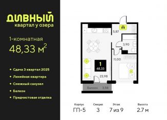 1-комнатная квартира на продажу, 48.3 м2, Тюменская область