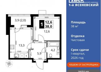 Продам однокомнатную квартиру, 38 м2, поселение Мосрентген, жилой комплекс 1-й Ясеневский, 2