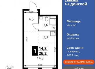 Квартира на продажу студия, 26.2 м2, деревня Сапроново