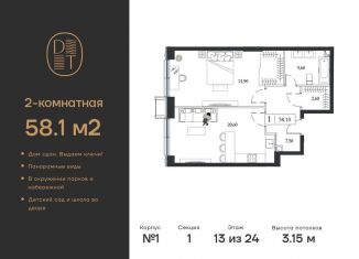 Продам двухкомнатную квартиру, 58.1 м2, Москва, проспект Андропова, 9/1, район Нагатинский Затон