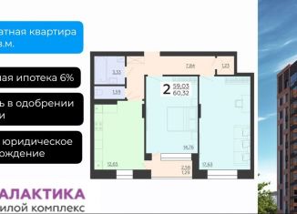 Продажа 2-ком. квартиры, 60.3 м2, Воронеж, улица Независимости, 78Бк1