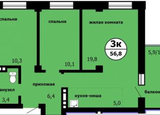 Продажа 2-комнатной квартиры, 56.8 м2, Красноярск, Вишнёвая улица