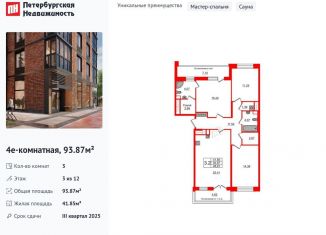 Продажа трехкомнатной квартиры, 93.9 м2, Санкт-Петербург, Московский район