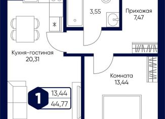 Продажа 1-ком. квартиры, 44.8 м2, Московская область