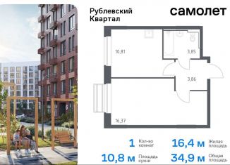 Продаю однокомнатную квартиру, 34.9 м2, Московская область