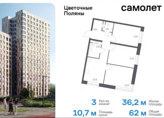 3-ком. квартира на продажу, 62 м2, поселение Филимонковское, жилой комплекс Цветочные Поляны, к9, ЖК Цветочные Поляны