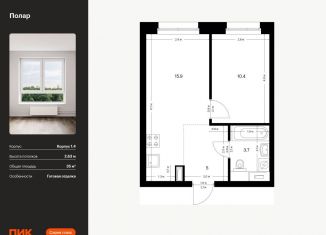 Продаю 1-ком. квартиру, 35 м2, Москва, жилой комплекс Полар, 1.4