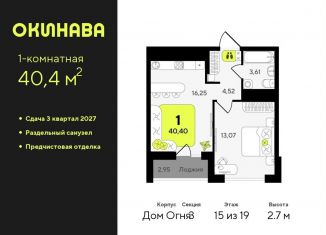 1-ком. квартира на продажу, 40.4 м2, Тюмень