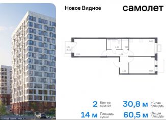 Продам 2-ком. квартиру, 60.5 м2, Московская область, жилой комплекс Новое Видное, 15