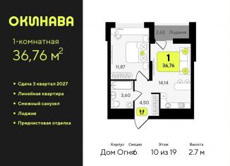 Однокомнатная квартира на продажу, 36.8 м2, Тюмень