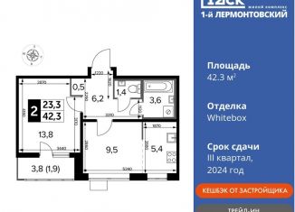 Продажа 2-ком. квартиры, 42.3 м2, Люберцы, ЖК 1-й Лермонтовский, Рождественская улица, 12