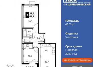 Продается 3-комнатная квартира, 62.7 м2, Московская область