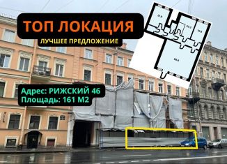 Помещение свободного назначения в аренду, 161 м2, Санкт-Петербург, Рижский проспект, 46