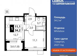 1-ком. квартира на продажу, 34.2 м2, Московская область