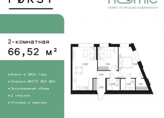 Продам двухкомнатную квартиру, 66.5 м2, Москва, Даниловский район, Автозаводская улица, 26