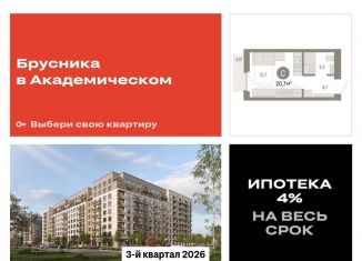 Продам квартиру студию, 20.7 м2, Екатеринбург