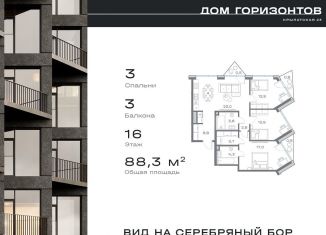 3-комнатная квартира на продажу, 88.3 м2, Москва, Крылатская улица, 23