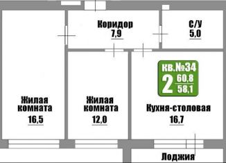 Двухкомнатная квартира на продажу, 60.8 м2, Бузулук, Николаевская улица, 9, ЖК Славянка