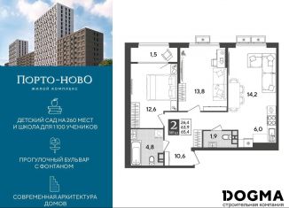 Продается двухкомнатная квартира, 65.4 м2, Краснодарский край