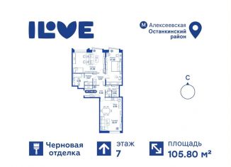 Продам 3-комнатную квартиру, 105.8 м2, Москва, метро Алексеевская, улица Годовикова, 11к4