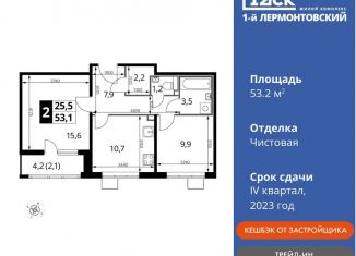 Продам 2-ком. квартиру, 53.2 м2, Московская область, Рождественская улица, 10