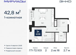 1-ком. квартира на продажу, 42.8 м2, Тюменская область