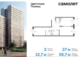 Продам 2-комнатную квартиру, 56.7 м2, деревня Середнево, жилой комплекс Цветочные Поляны Экопарк, к6