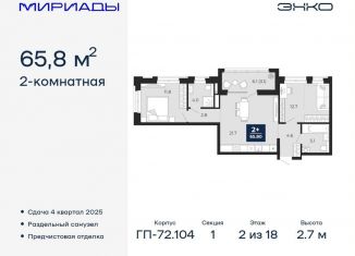 2-ком. квартира на продажу, 65.8 м2, Тюмень