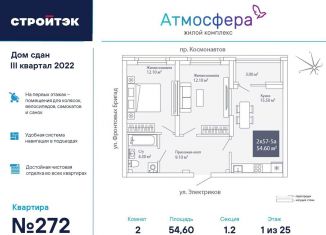 2-ком. квартира на продажу, 54.6 м2, Екатеринбург, проспект Космонавтов, 26А