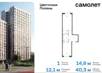 Продажа 1-ком. квартиры, 40.3 м2, Москва, квартал № 23, 4-5